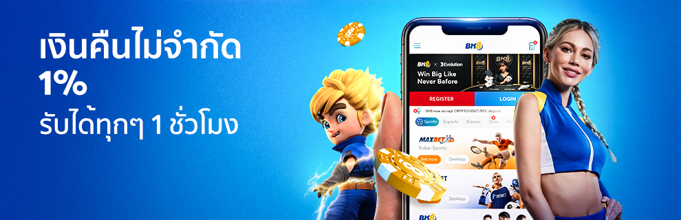 โปรโมชั่น BK8