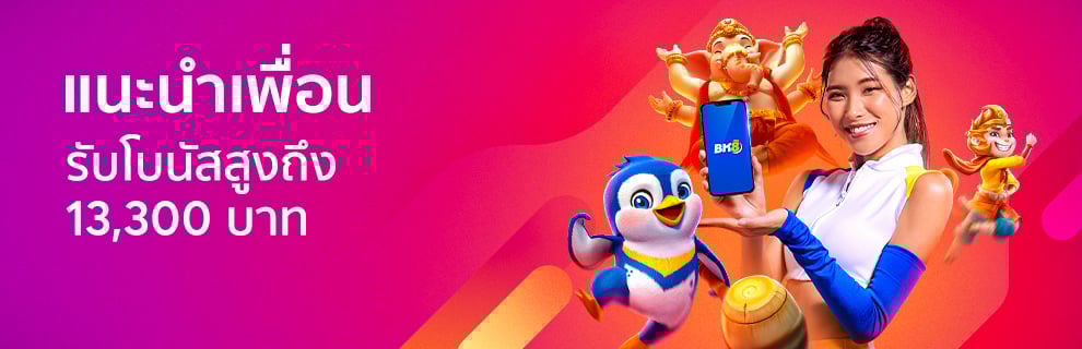 โปรโมชั่น BK8